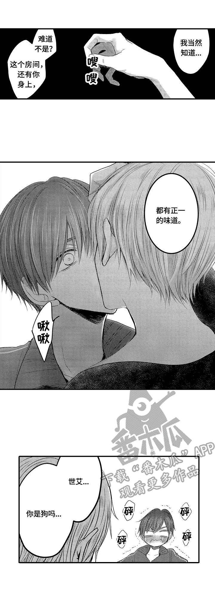 伪造报告漫画,第13章：生气5图