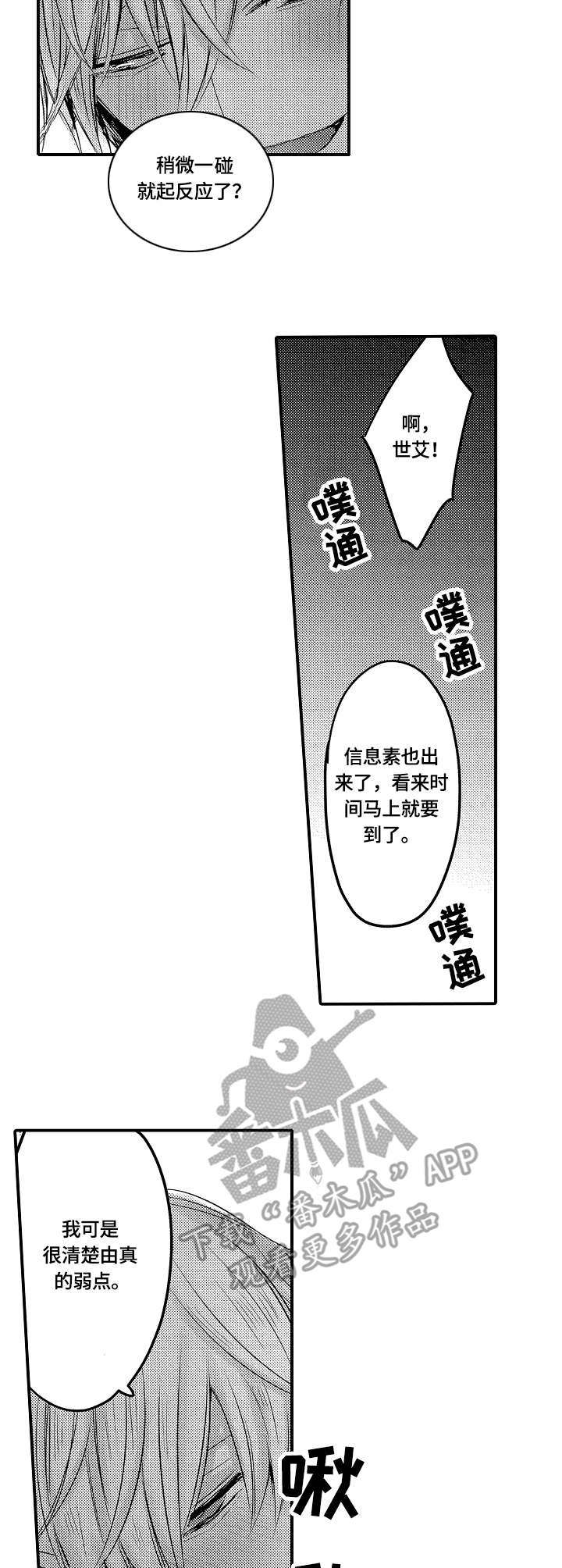 伪造报案回执怎么处罚漫画,第21章：一起来3图