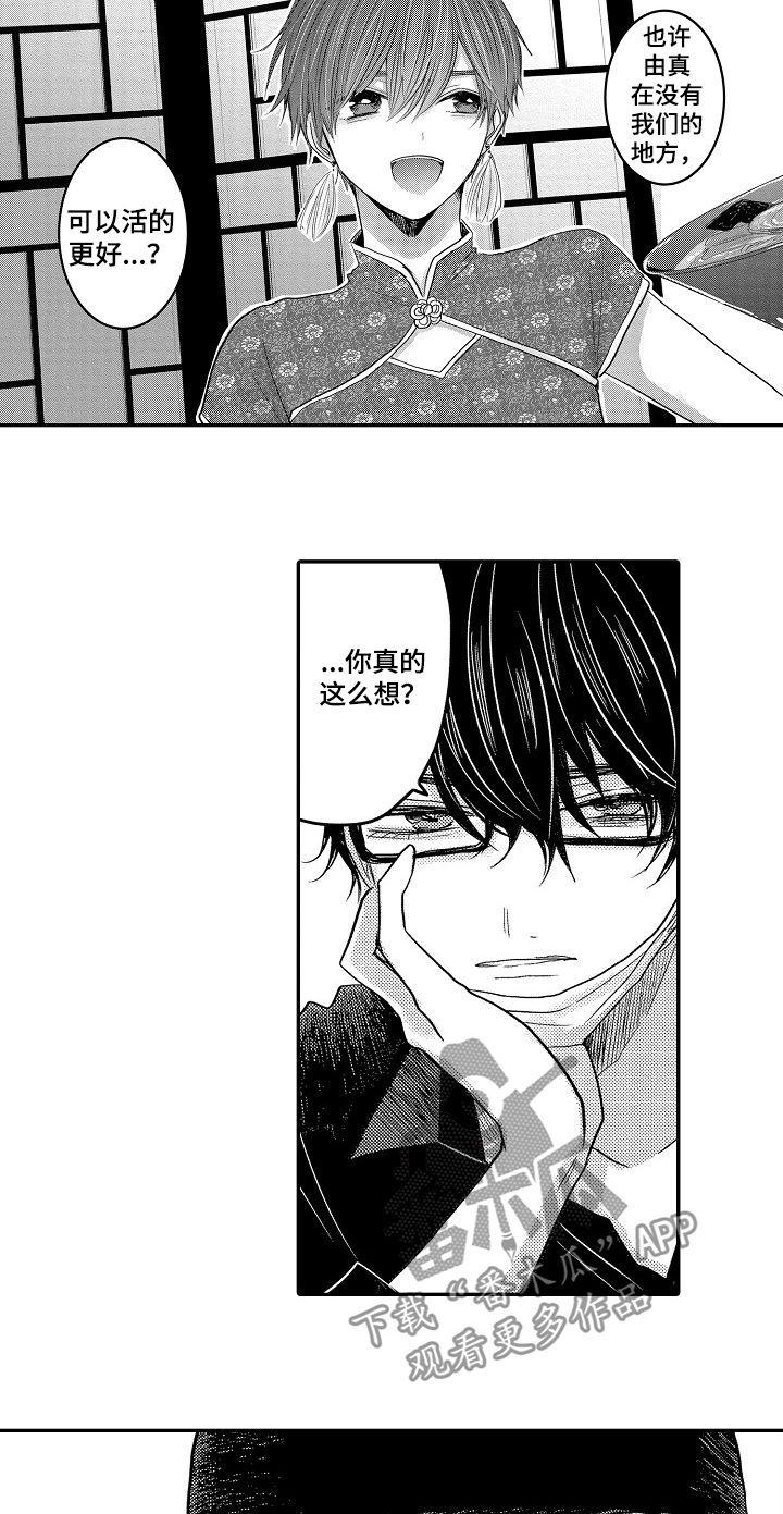 伪造报告漫画番木瓜漫画,第33章：找到了3图