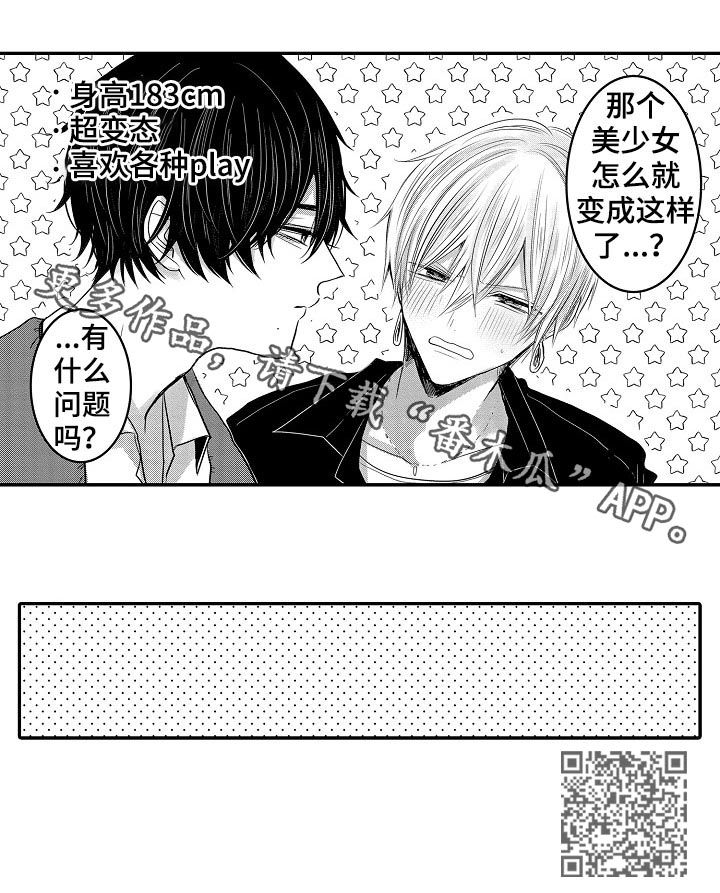 伪造报告漫画,第30章：回忆5图