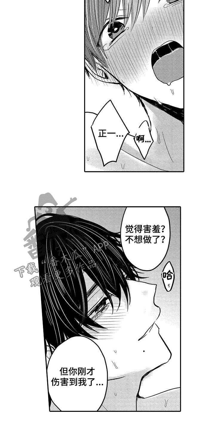 伪造报告下载漫画,第41章：都喜欢3图