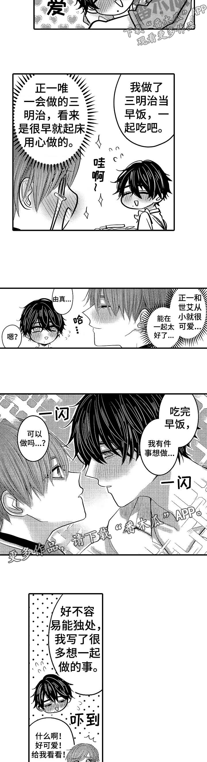 伪造通报还会涉及啥罪漫画,第59章：【第二季】想做的事5图