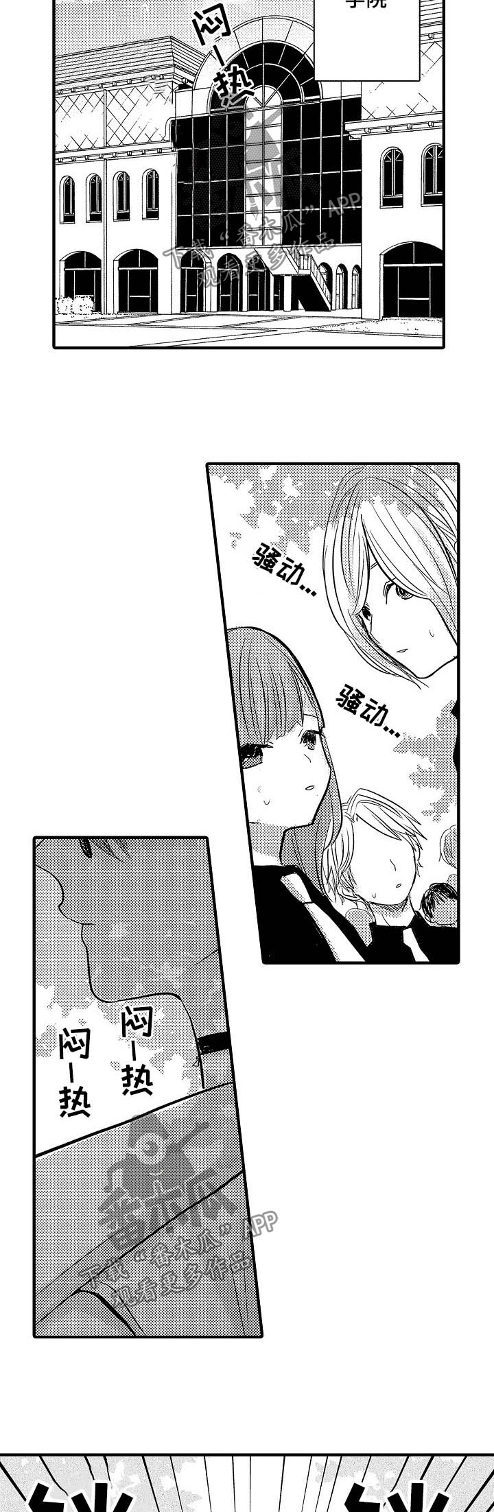 伪造报告漫画,第55章：【第二季】世界第二可爱5图