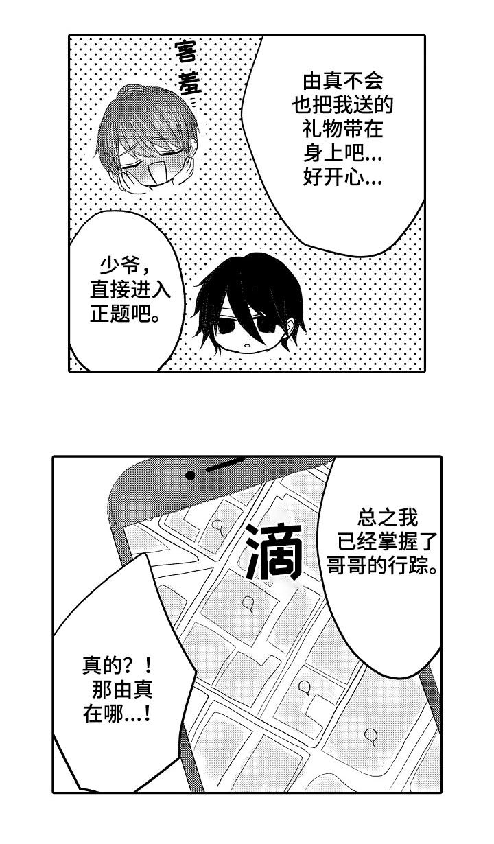 伪造报告免费版漫画,第31章：行踪1图