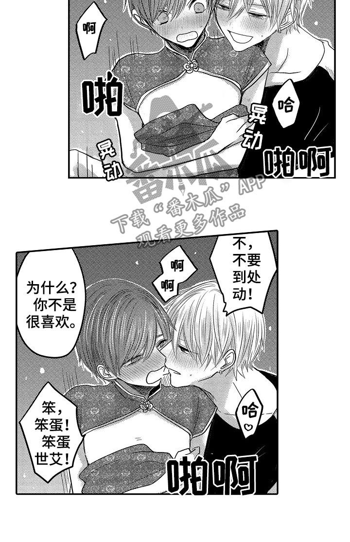 伪造报告末删除版漫画,第35章：闹哪样3图