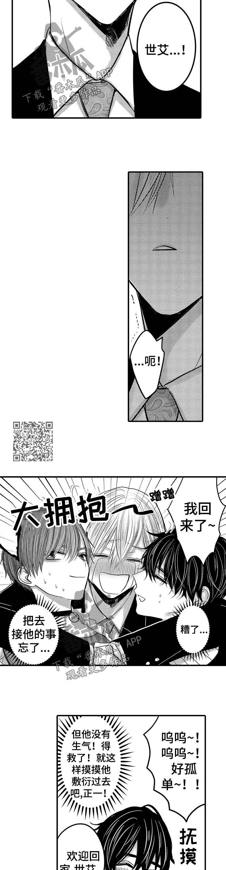 伪造通报还会涉及啥罪漫画,第64章：【第二季】要废了5图