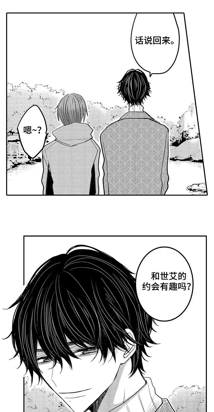 伪装报告在哪里看漫画,第40章：好奇4图
