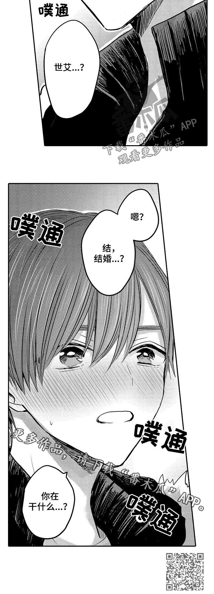 伪造报告心跳信息素漫画漫画,第37章：我们结婚吧5图