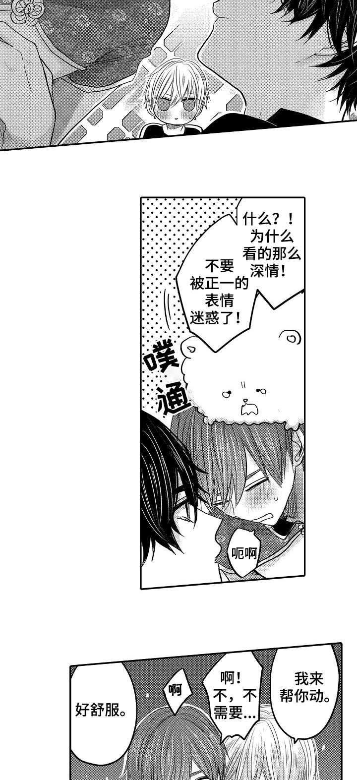 伪造报告末删除版漫画,第35章：闹哪样2图