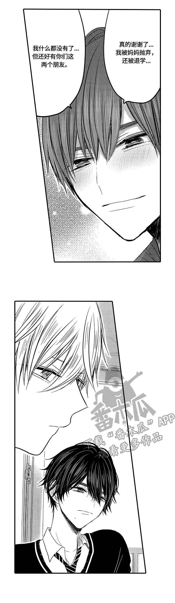 伪造报告漫画,第6章：互帮互助5图