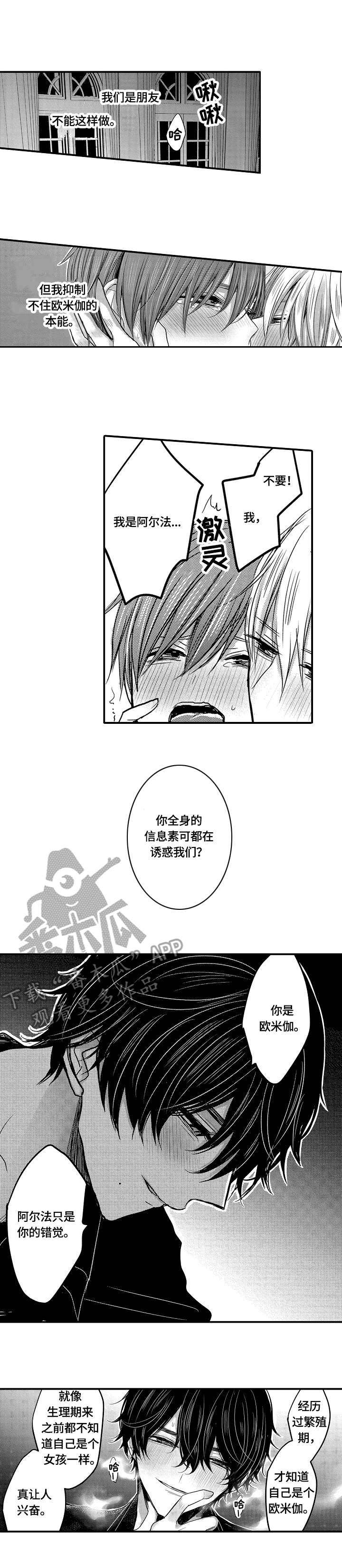 伪造报告漫画,第3章：本能3图