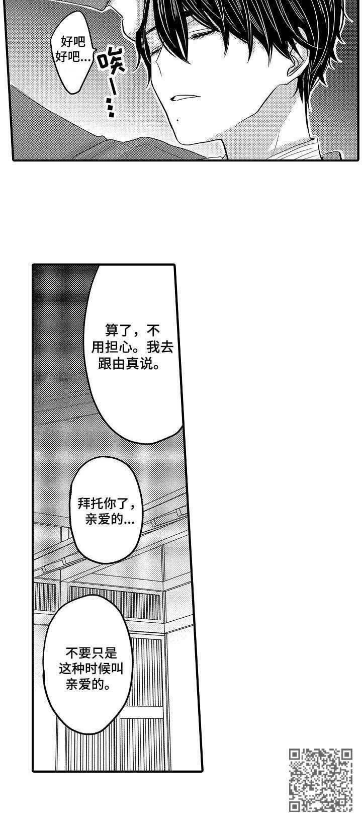 伪造报告下载漫画,第51章：【第二季】出轨大危机4图