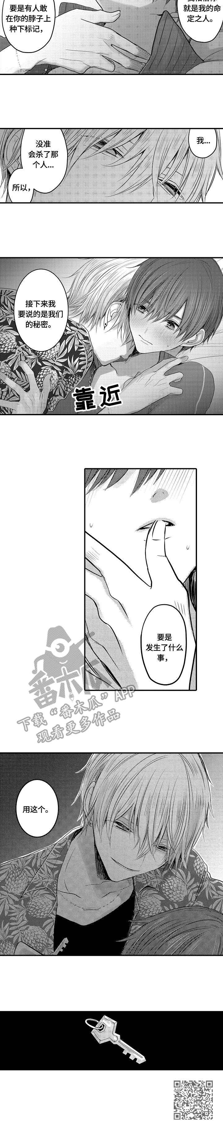 伪造报告漫画番木瓜漫画,第17章：钥匙1图