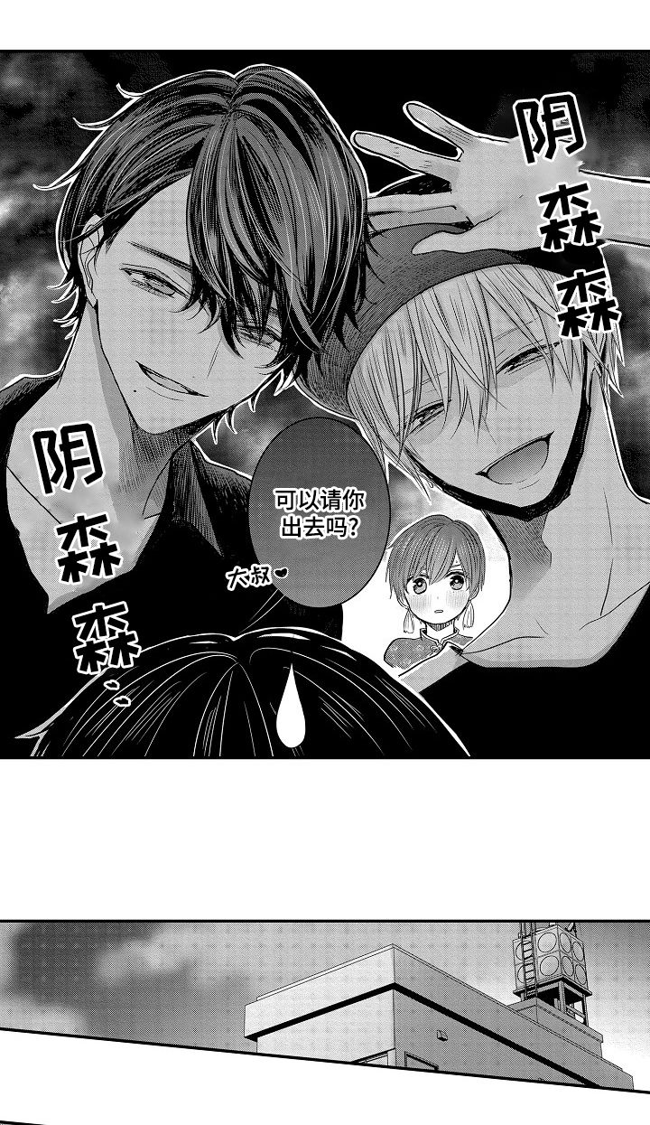 伪装报告在哪里看漫画,第33章：找到了1图