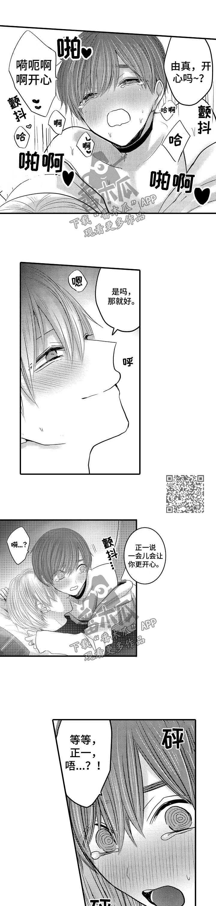 伪造通报还会涉及啥罪漫画,第50章：【第二季】即性感又可爱的你3图