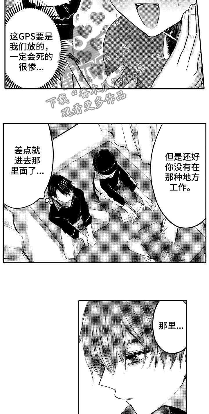 伪装报告在哪里看漫画,第34章：和好4图
