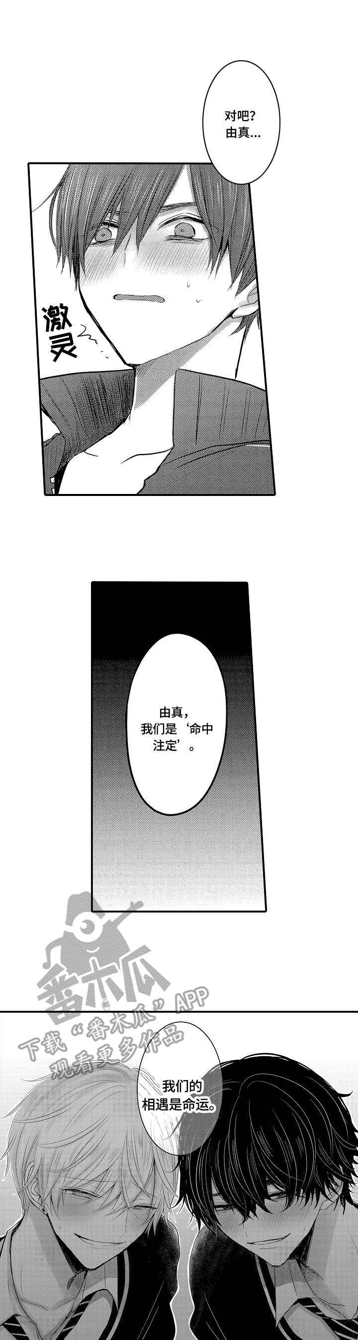 伪造报告漫画,第7章：想法1图