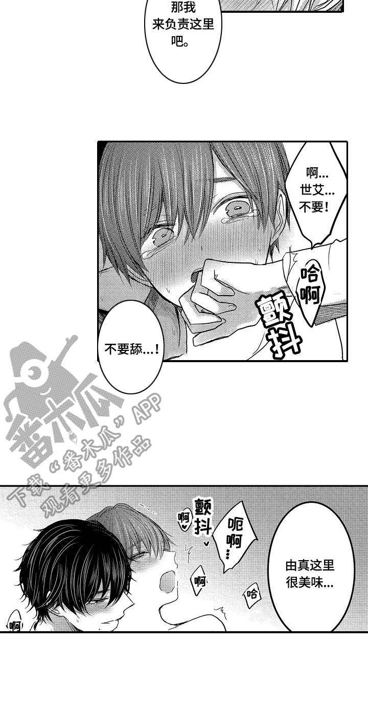 伪造报告漫画,第25章：美味3图