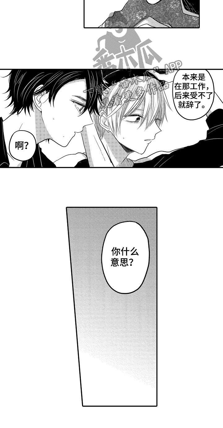 伪装报告在哪里看漫画,第34章：和好5图