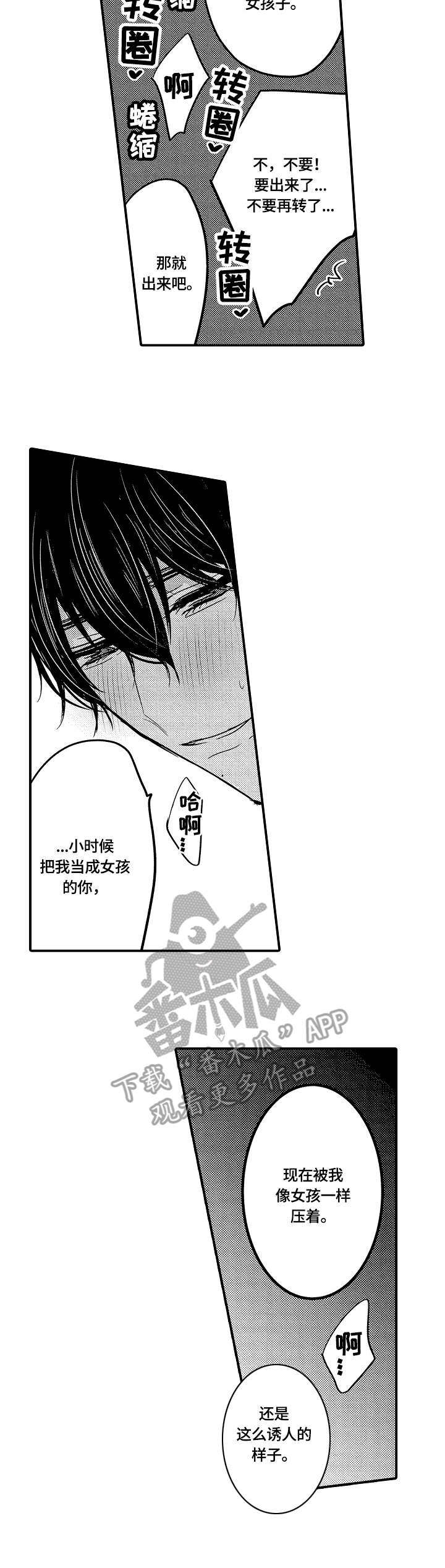 伪造报告漫画,第12章：糟糕2图