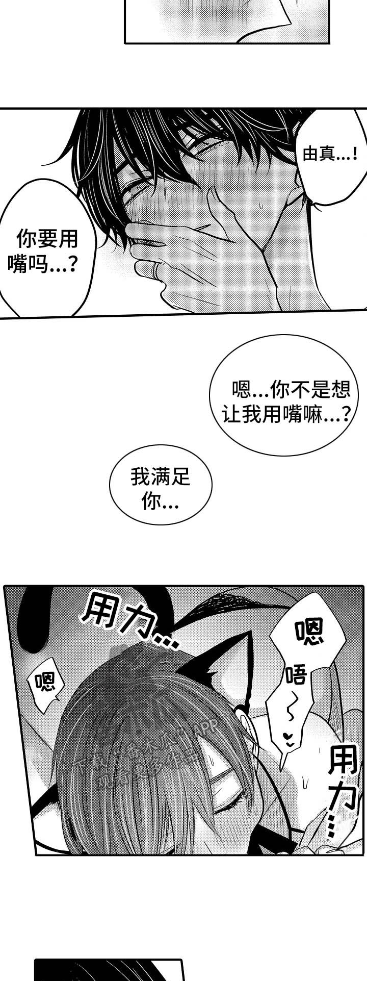 伪造报告漫画番木瓜漫画,第61章：【第二季】拍视频2图
