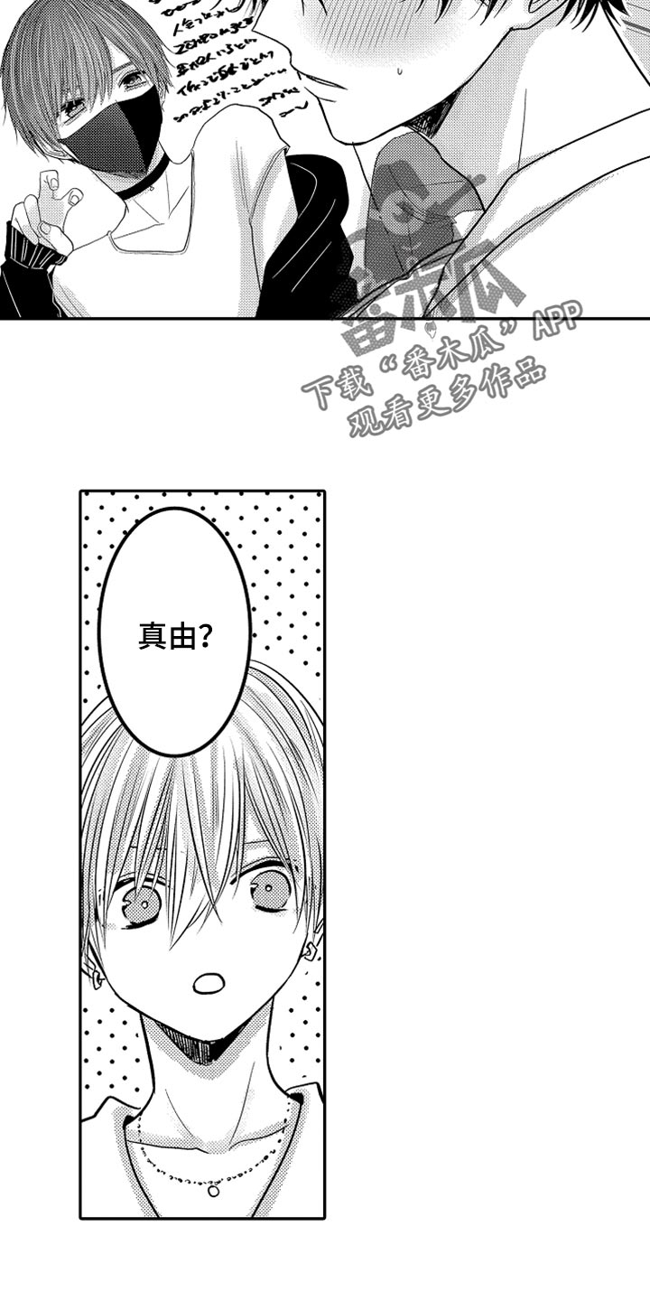 伪造通报还会涉及啥罪漫画,第82章：【第二季】很在意1图