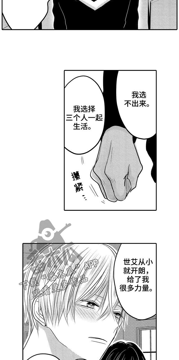 伪造报告漫画,第42章：一起生活1图
