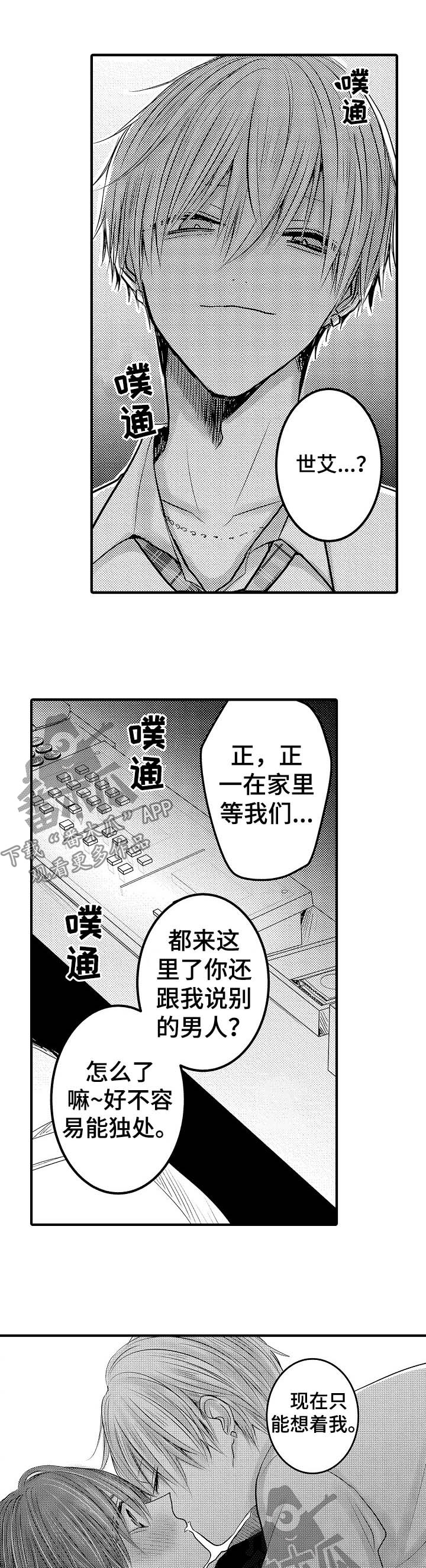 伪造报告漫画,第69章：【第二季】今天不回家1图