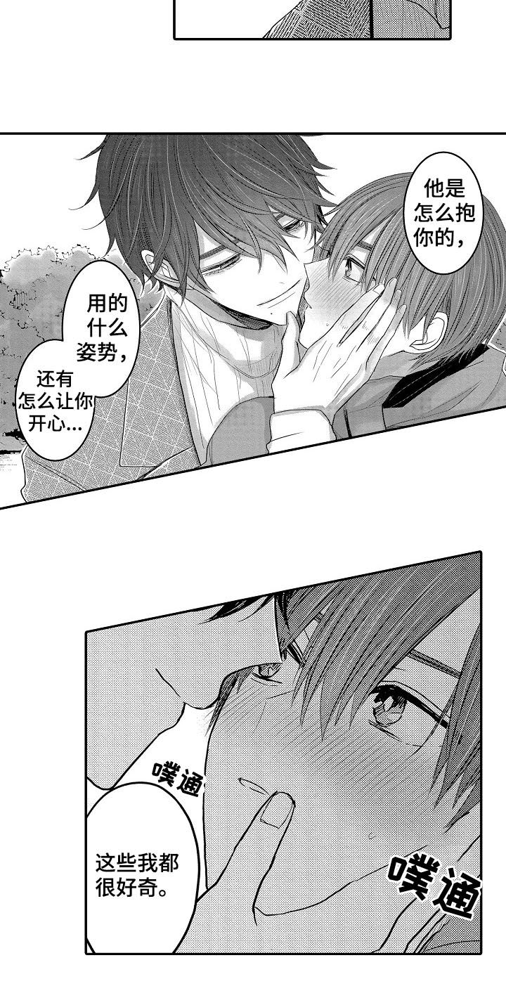 伪装报告在哪里看漫画,第40章：好奇2图