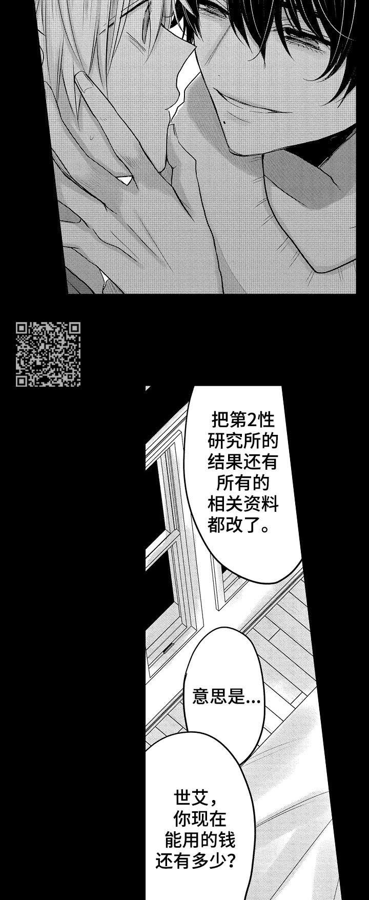伪造报告漫画,第27章：3年前4图