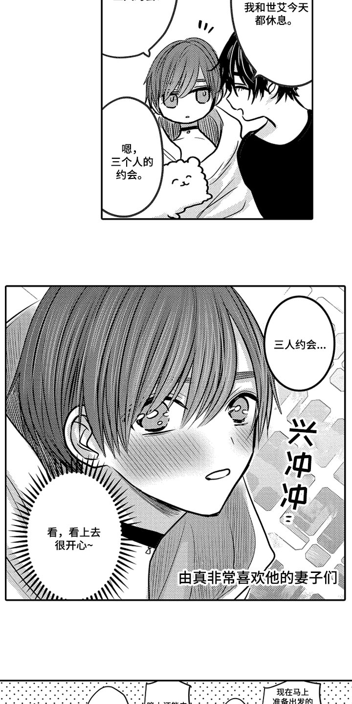 伪造报告单漫画,第74章：【第二季】三人约会1图