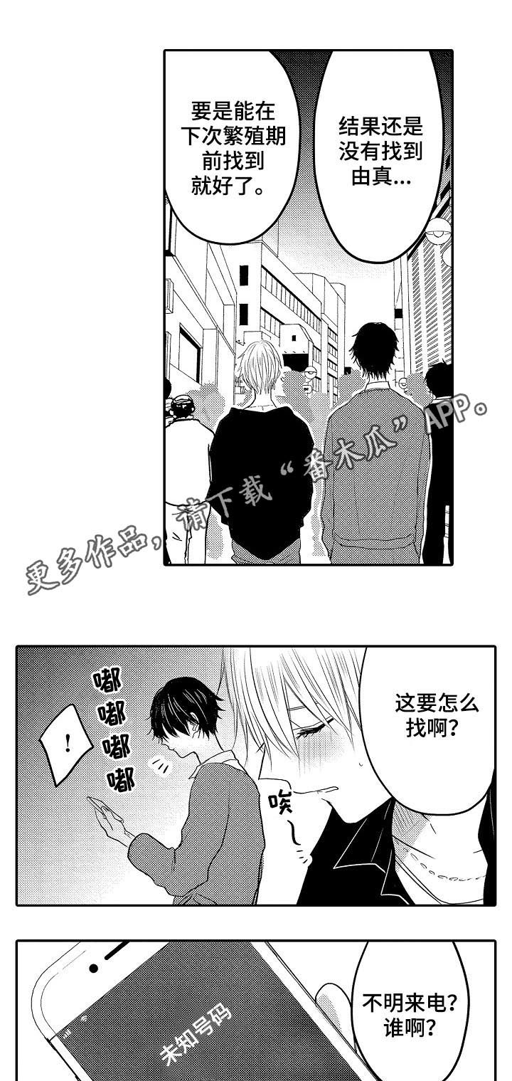 伪造通报还会涉及啥罪漫画,第31章：行踪1图