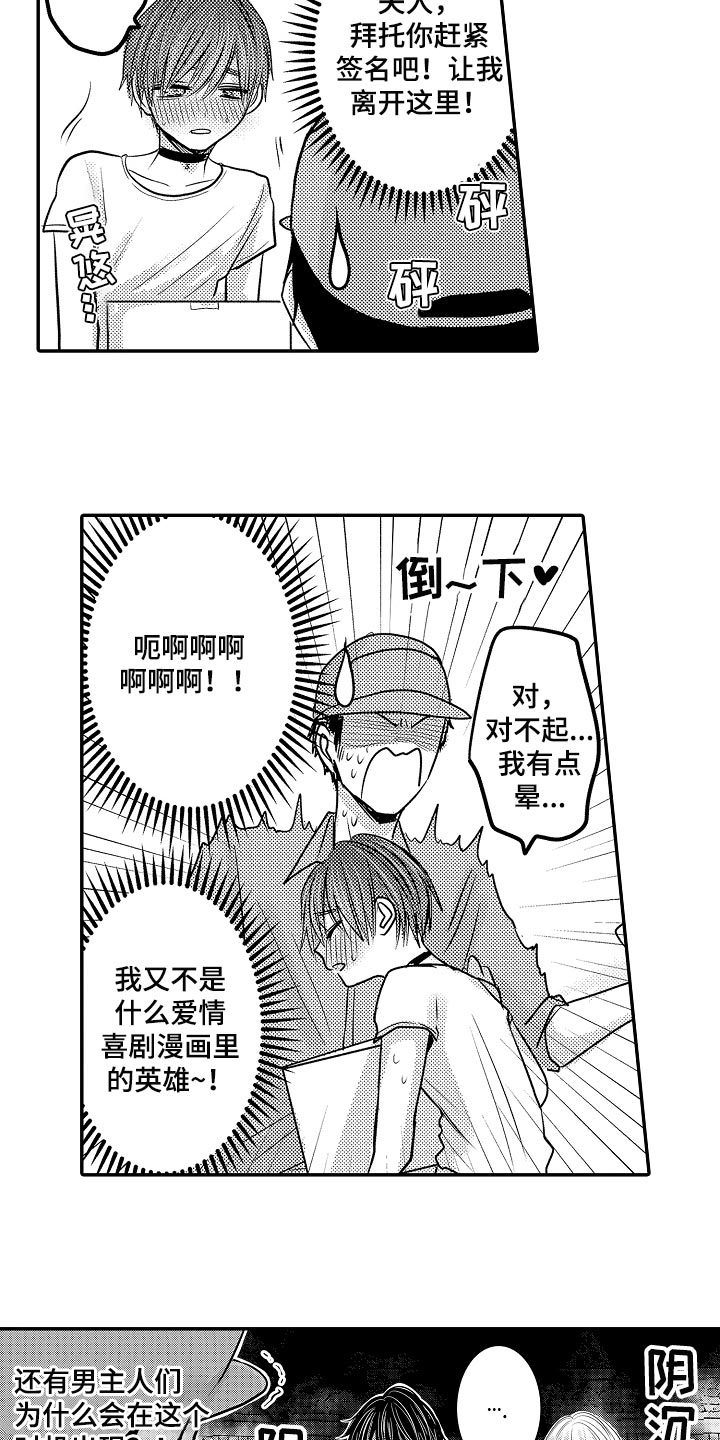 伪造通报还会涉及啥罪漫画,第71章：【第二季】取快递4图