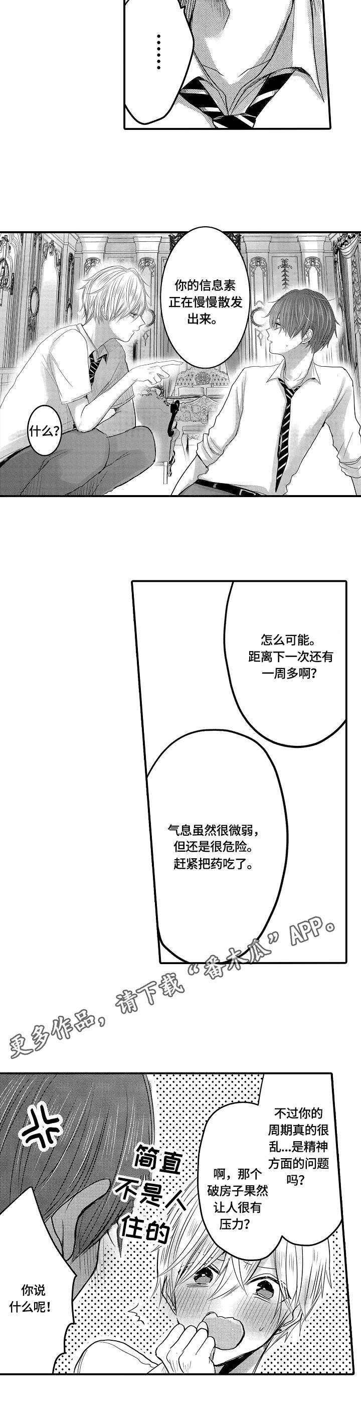 伪装者靳东片段漫画,第19章：房间3图