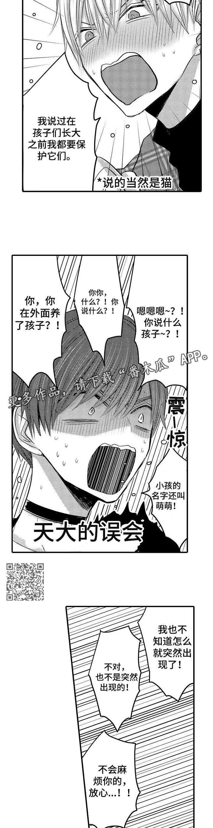 伪造报告下载漫画,第51章：【第二季】出轨大危机4图