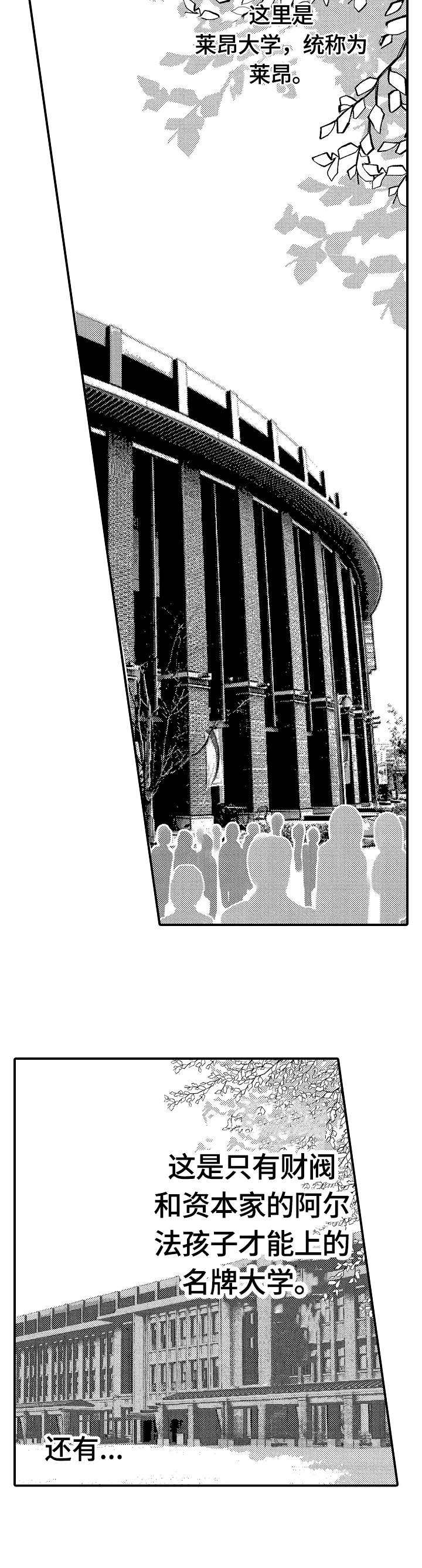 伪造报告漫画,第1章：三剑客3图