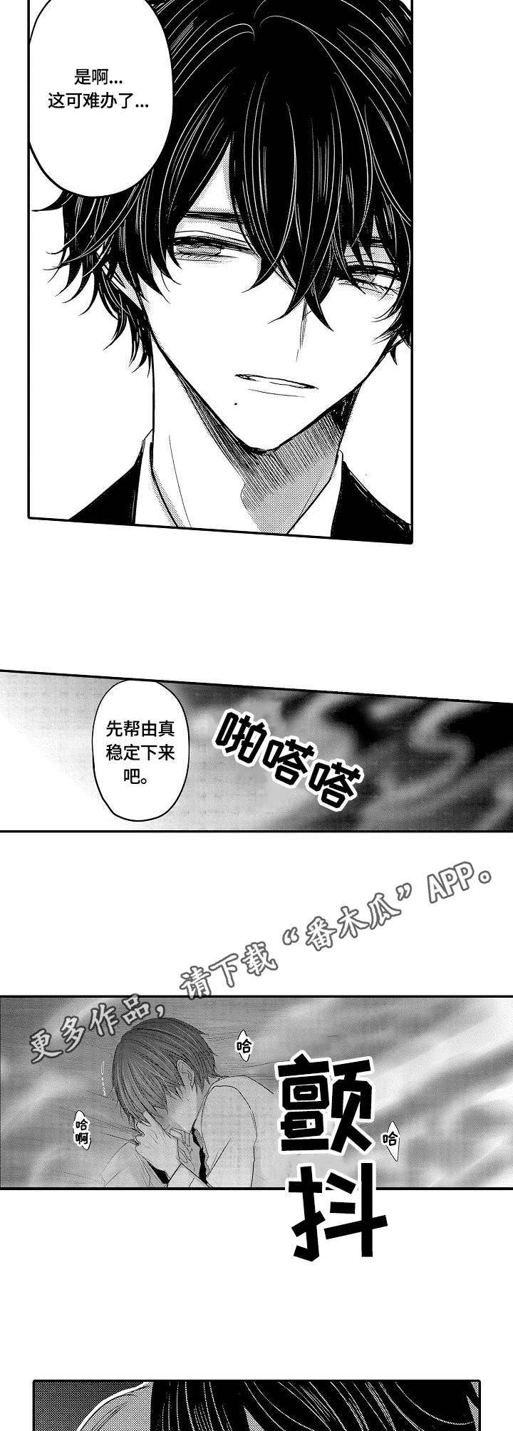 伪造通报还会涉及啥罪漫画,第24章：失控3图