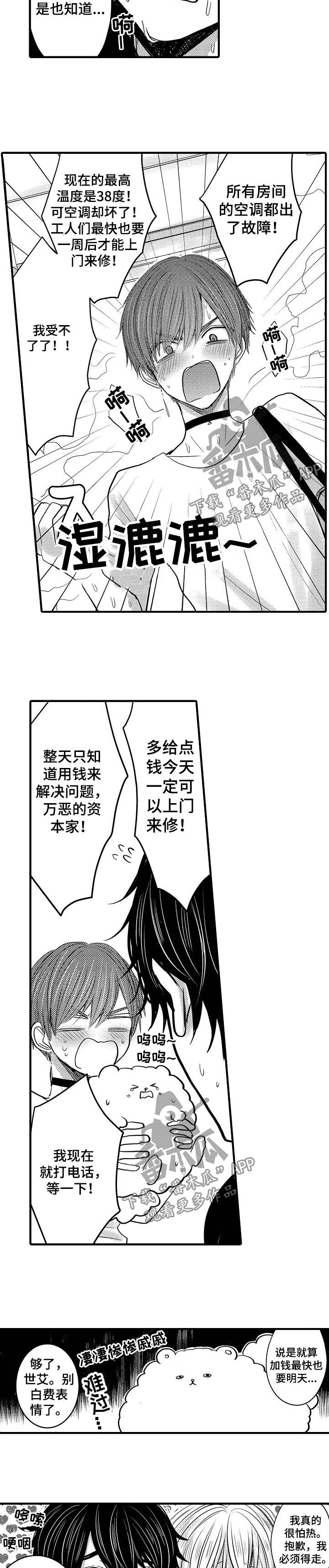 伪造报告末删除版漫画,第54章：【第二季】炎热的一天2图
