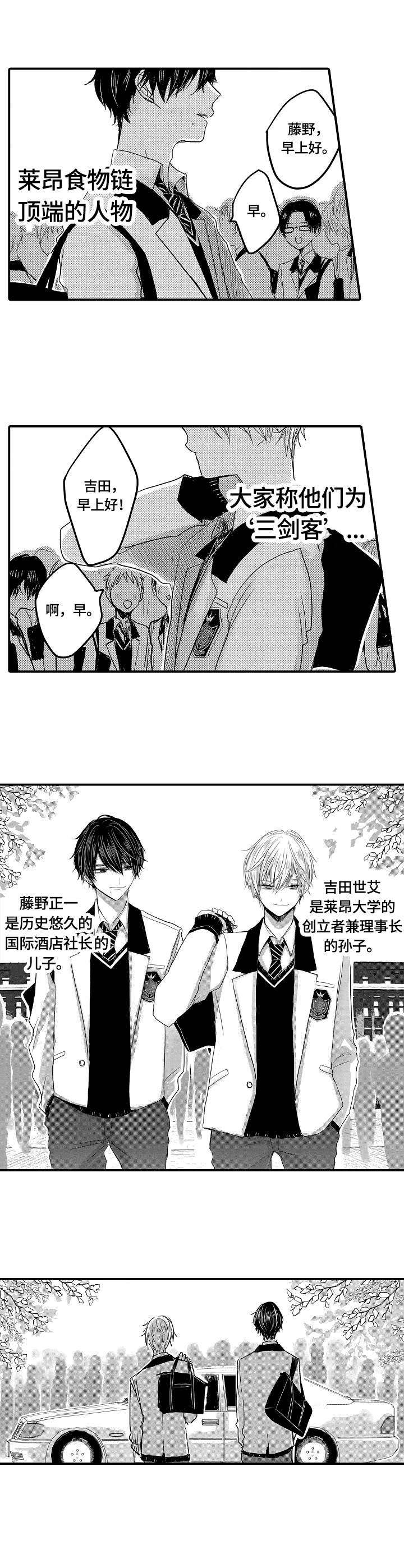 伪造报告漫画,第1章：三剑客4图