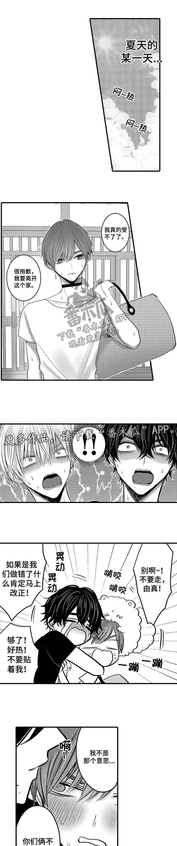 伪造报告末删除版漫画,第54章：【第二季】炎热的一天1图