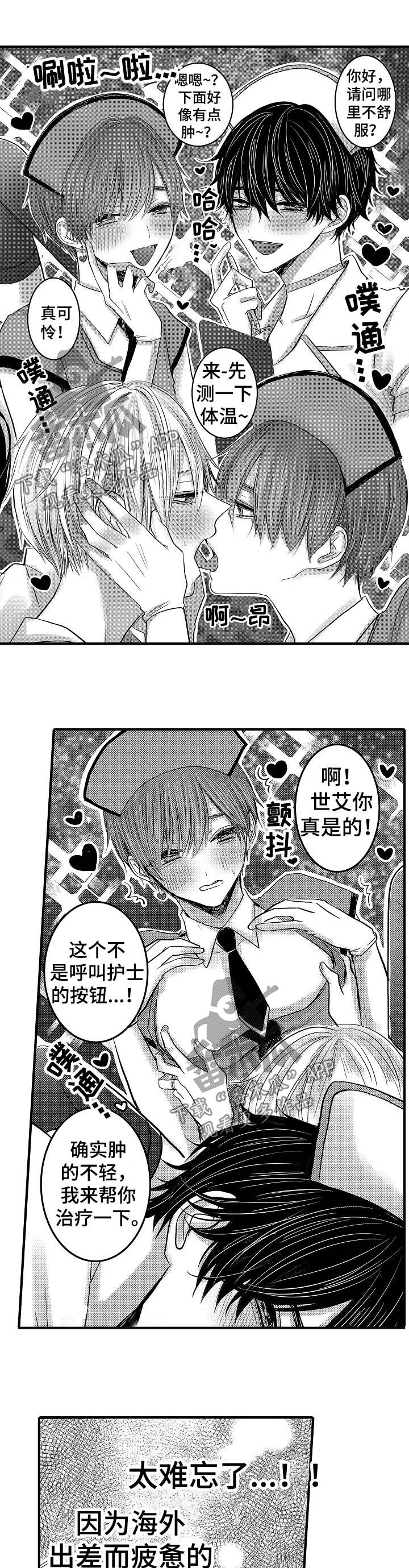 伪造报警回执的法律后果漫画,第64章：【第二季】要废了5图