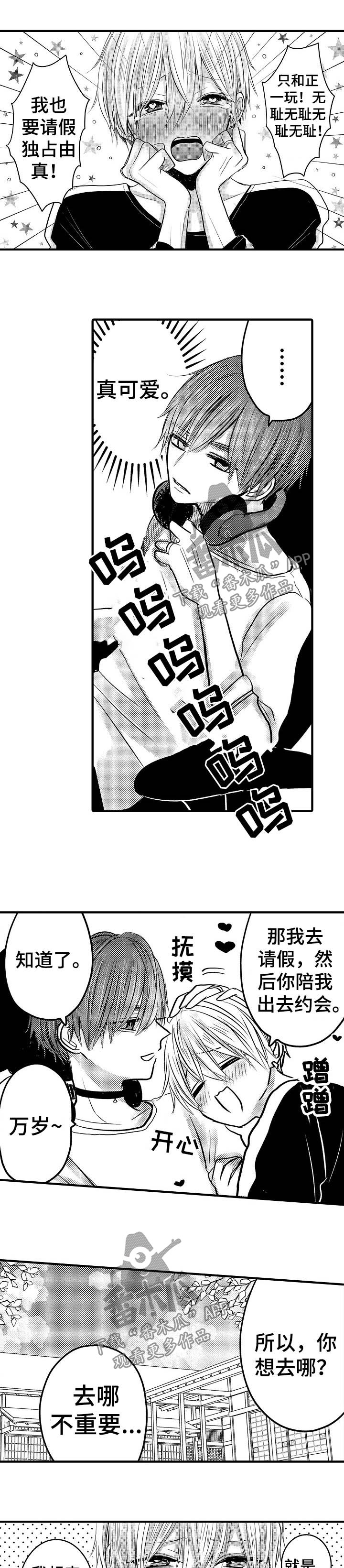 伪造报告漫画,第65章：【第二季】校服约会1图