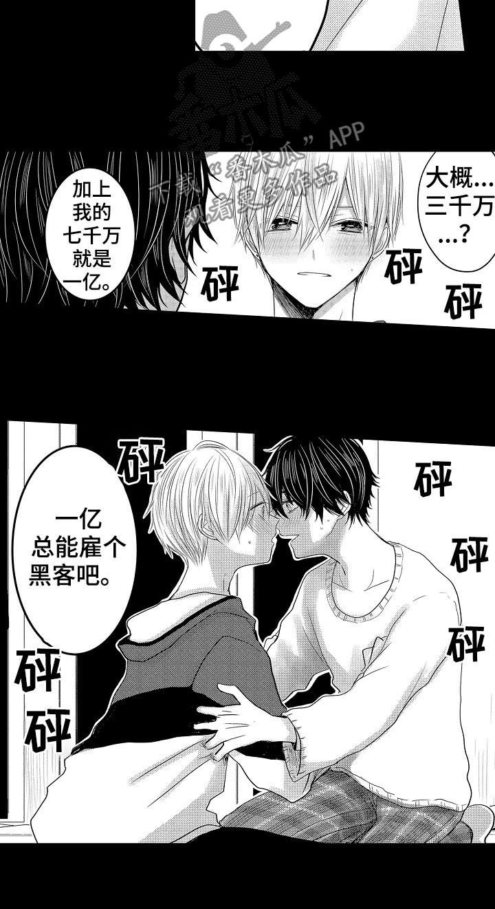 伪造报告漫画,第27章：3年前5图