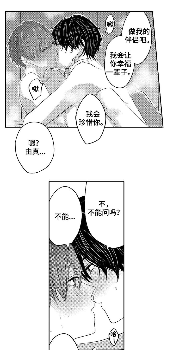 伪造报告下载漫画,第41章：都喜欢1图