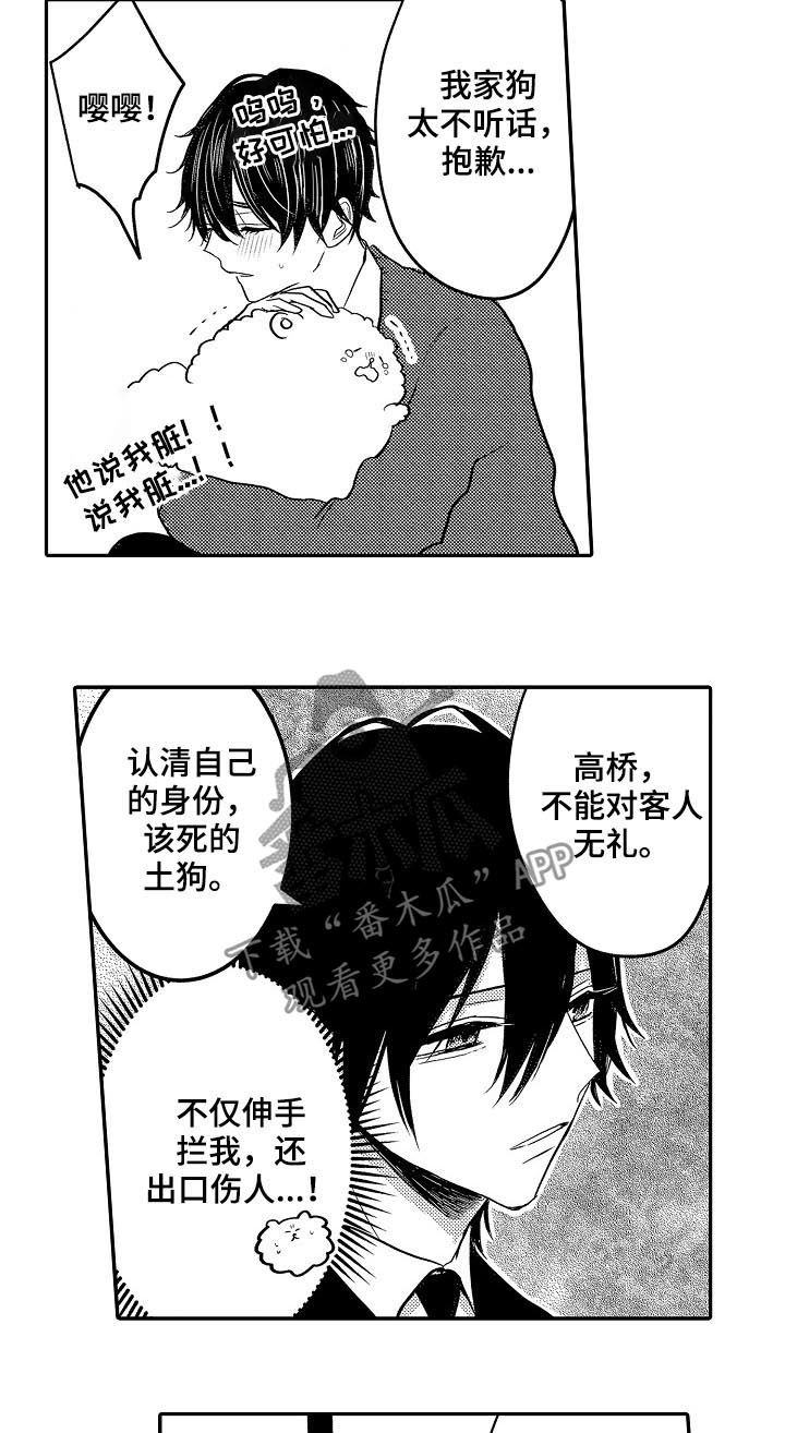 伪造通报还会涉及啥罪漫画,第31章：行踪2图