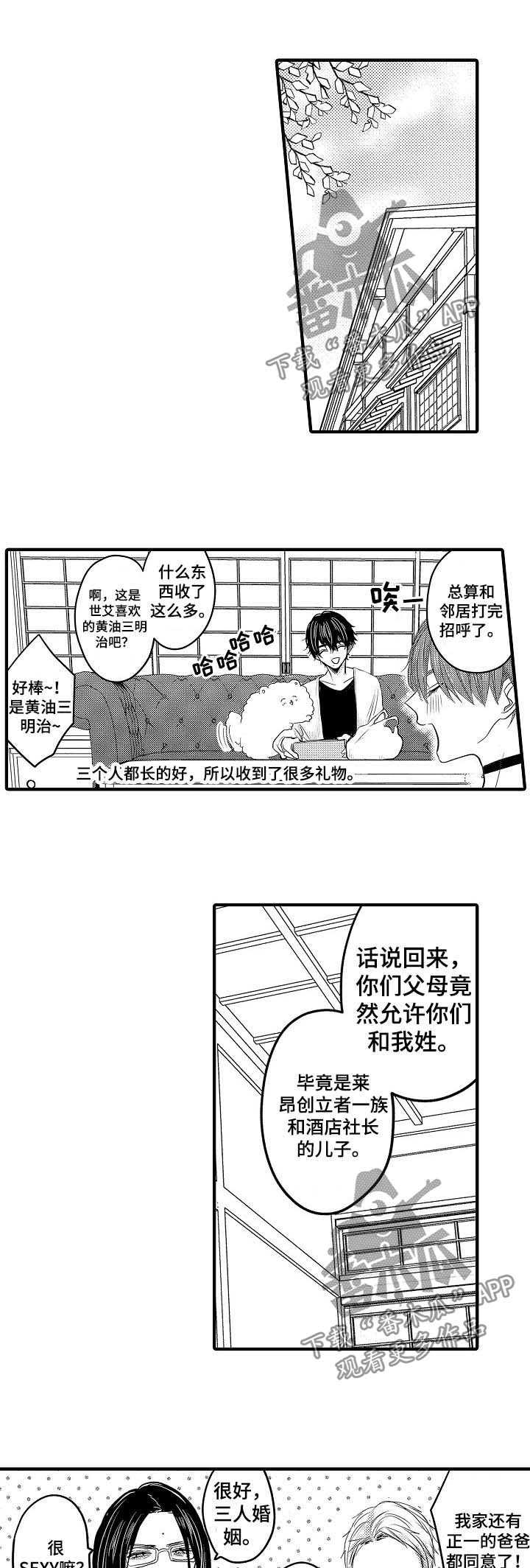 伪造报名漫画漫画,第48章：【第二季】我们结婚啦1图