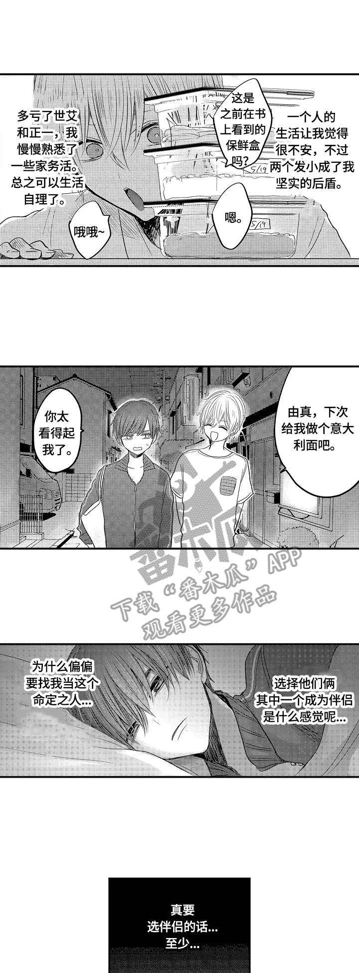伪造报告漫画,第9章：轮流4图