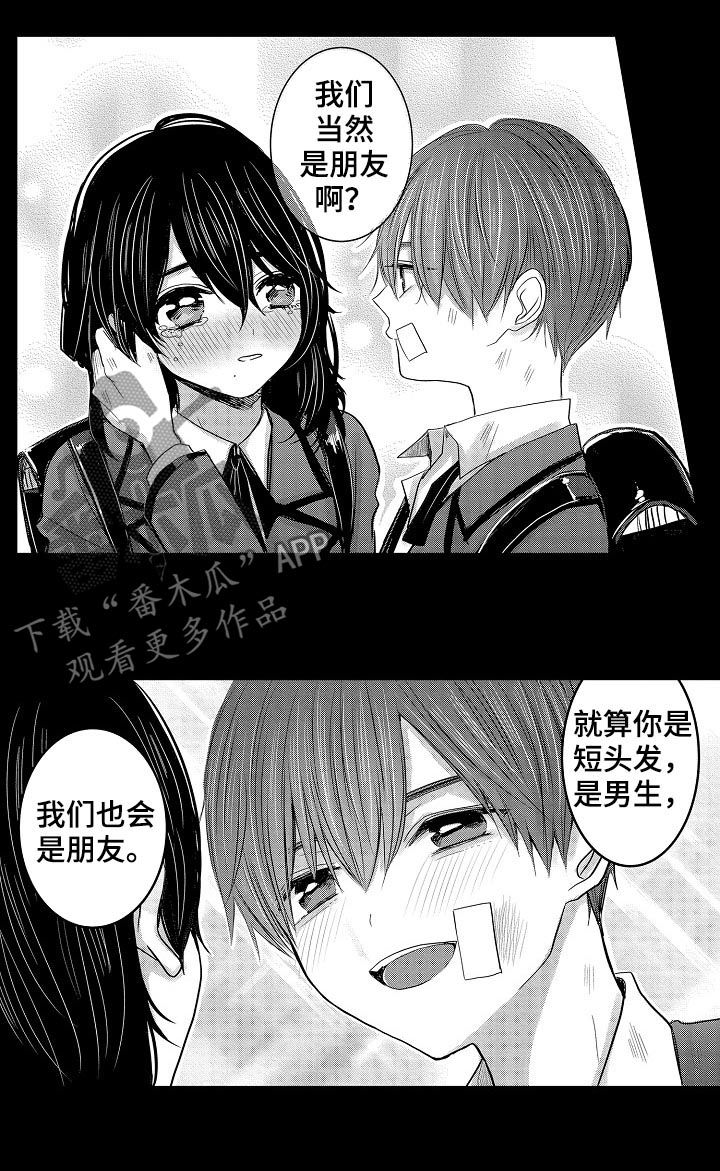 伪造报告漫画,第30章：回忆3图