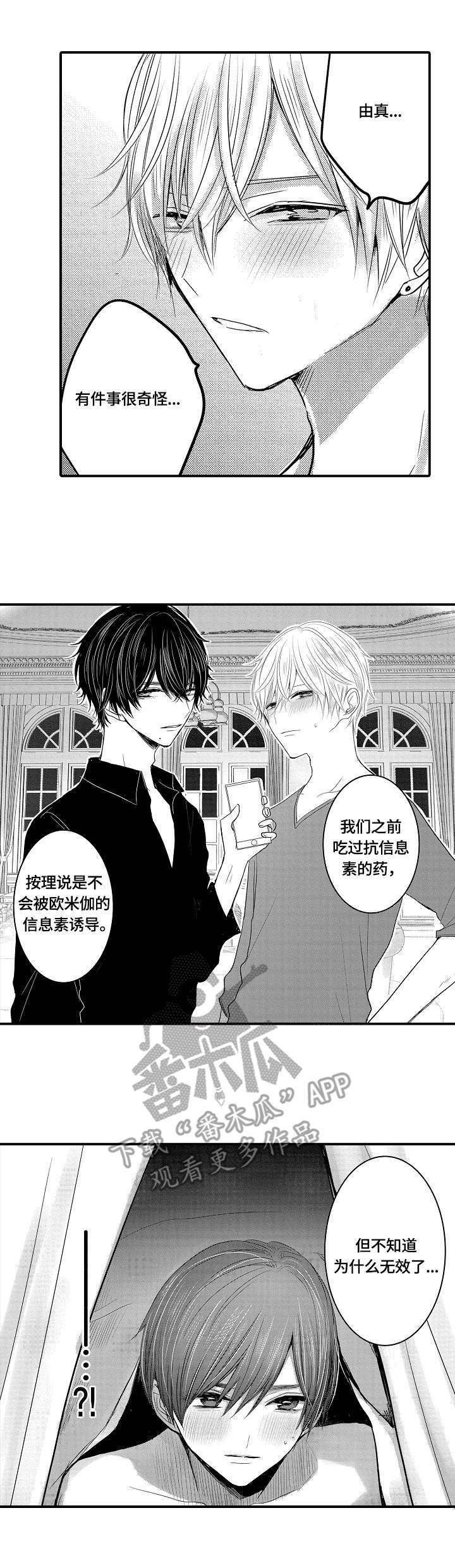 伪造报告犯法漫画,第4章：药物4图