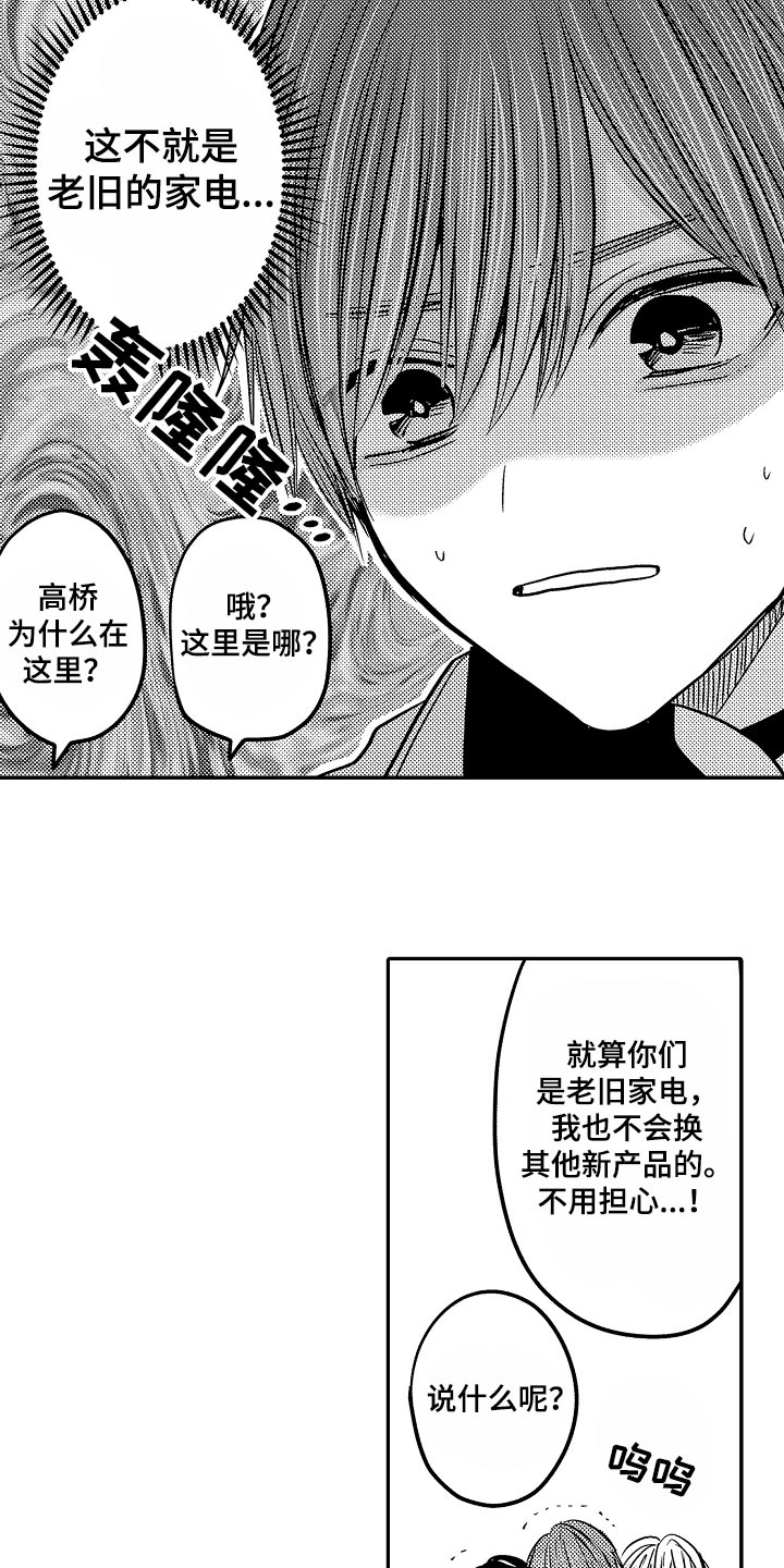 伪造报告漫画大结局是什么漫画,第85章：【第二季】拥抱作为奖励3图